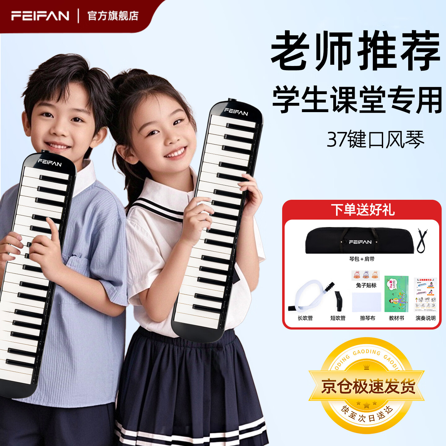 feifan飞繁 口风琴37键小学生专用儿童初学者成人专业演奏级吹管乐器