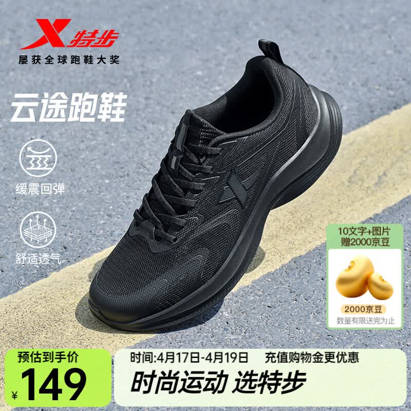 特步云途夏季跑鞋男运动鞋新款网面透气轻便减震回弹防滑黑色跑步鞋 黑 41 (255mm) 新砝码41