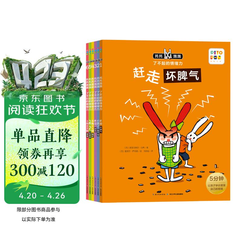 点读版托托踢踢了不起的情绪力全6册 3-6岁儿童情商情绪管理绘本儿童图书绘本幼儿图书书籍春天绘本幼儿园关于春天的书 支持老版小猴皮皮点读笔