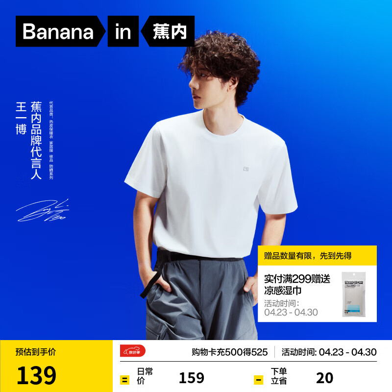 蕉内【明星同款】凉皮502Cool男士速干透气圆领机能T恤运动防晒短袖 【王一博同款】暖白 L