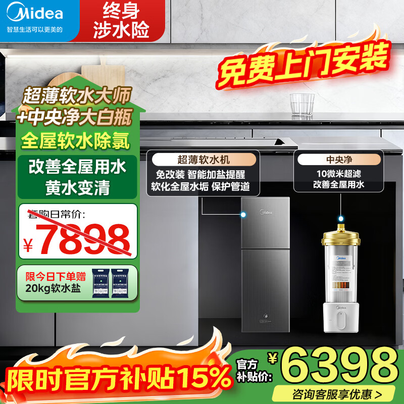 美的（Midea）中央软水机家用星河净水器2025款全屋软水系统大通量1.2T/H全自动软化水质去除水垢星河1000G PRO 【净软系统】全屋软水+全屋净水