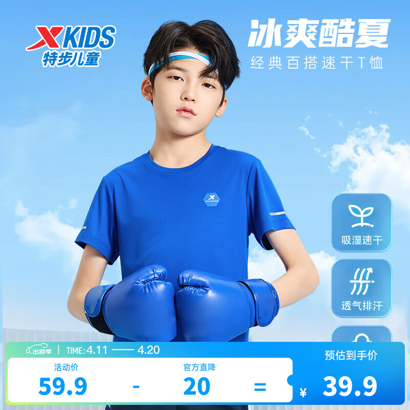 特步童装儿童短袖T恤男女童夏季速干透气休闲百搭纯棉吸汗运动短T 皇家蓝 【六边形-速干凉感】 160