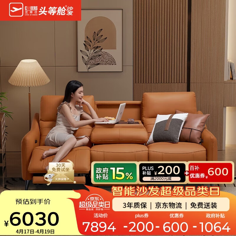 芝华仕头等舱乌托邦40043真皮多功能电动沙发橙色2.09m小户型2026新款