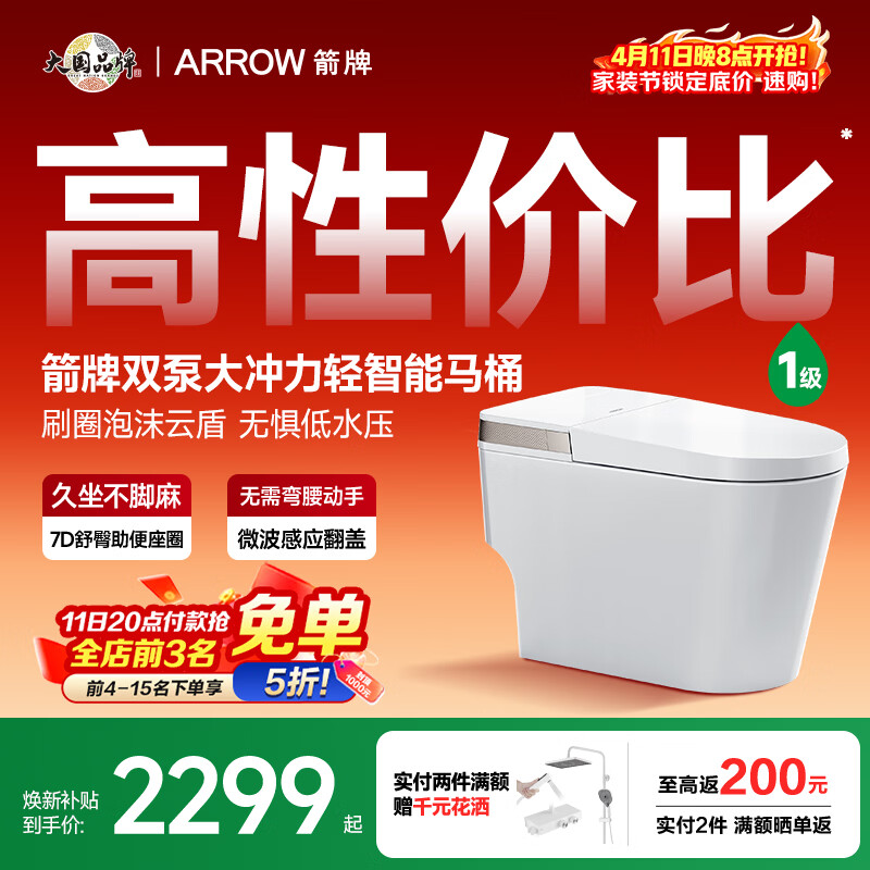 箭牌（ARROW）L6P轻智能马桶泡沫盾自动翻盖AES1171-PM 305坑距免费送装