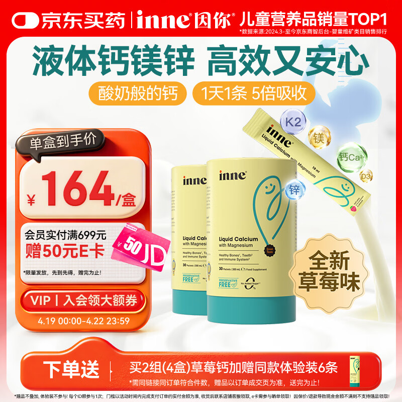 Inne因你小金条钙镁锌儿童钙液体钙维生素d3婴幼儿2罐草莓味 春季补钙