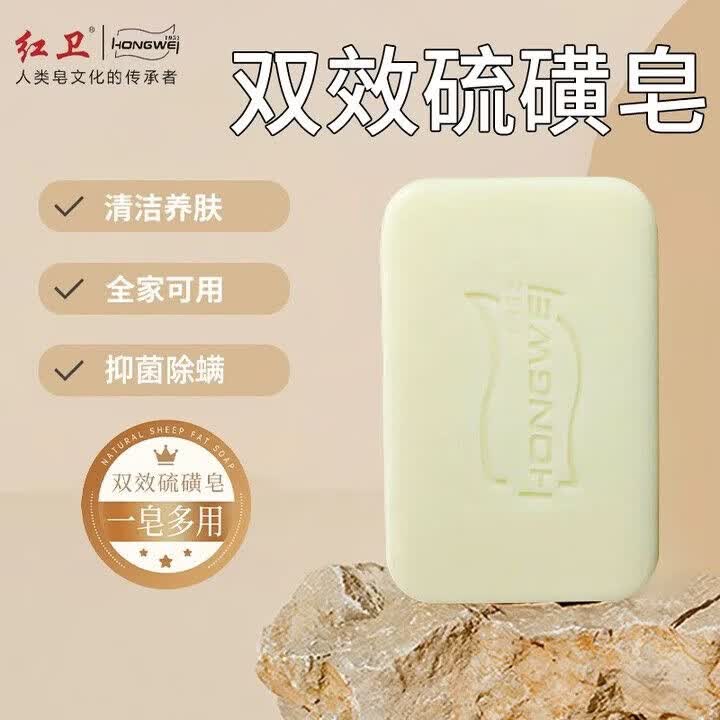红卫双效硫磺皂洁面皂深层清洁滋润皂温和不刺激沐浴皂 115g*1块