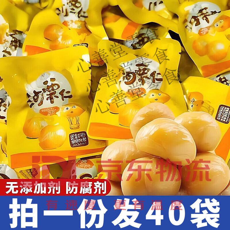 【精选】熟板栗仁即食去皮栗子仁油栗仁小包装甘栗仁坚果零食小吃 即食板栗仁：40袋【】