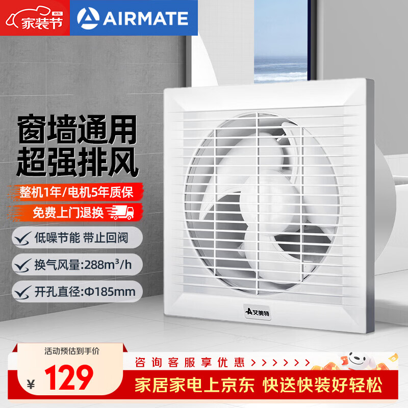 艾美特排气扇换气扇厨房卫生间排风扇窗墙式家用强力抽风机 【开孔18.8~20CM】8寸APC1808