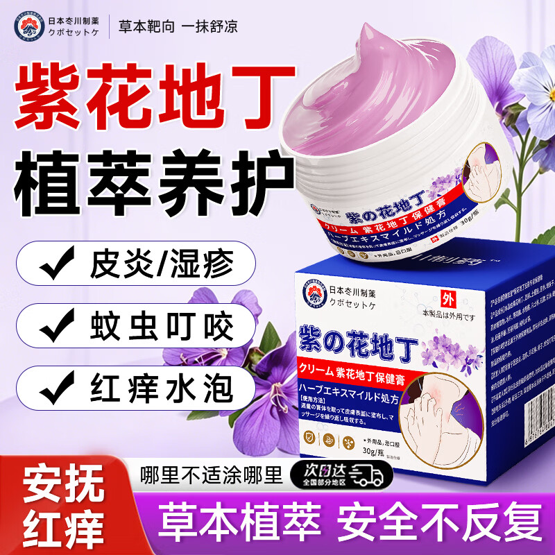 冭川制药紫花地丁止痒抑菌膏皮肤瘙痒皮炎湿疹真菌感染蚊虫叮咬止痒30g