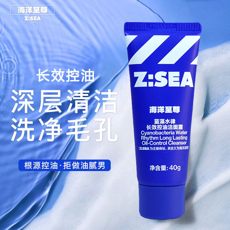 海洋至尊洗面奶男士专用欧豪同款海洋至尊三棱镜控油祛痘氨基酸洁面乳套装 【尝鲜装】洁面露2只装