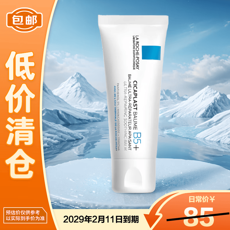 理肤泉新B5多效舒缓修护霜40ml修复泛红母亲节礼物【临期清仓】