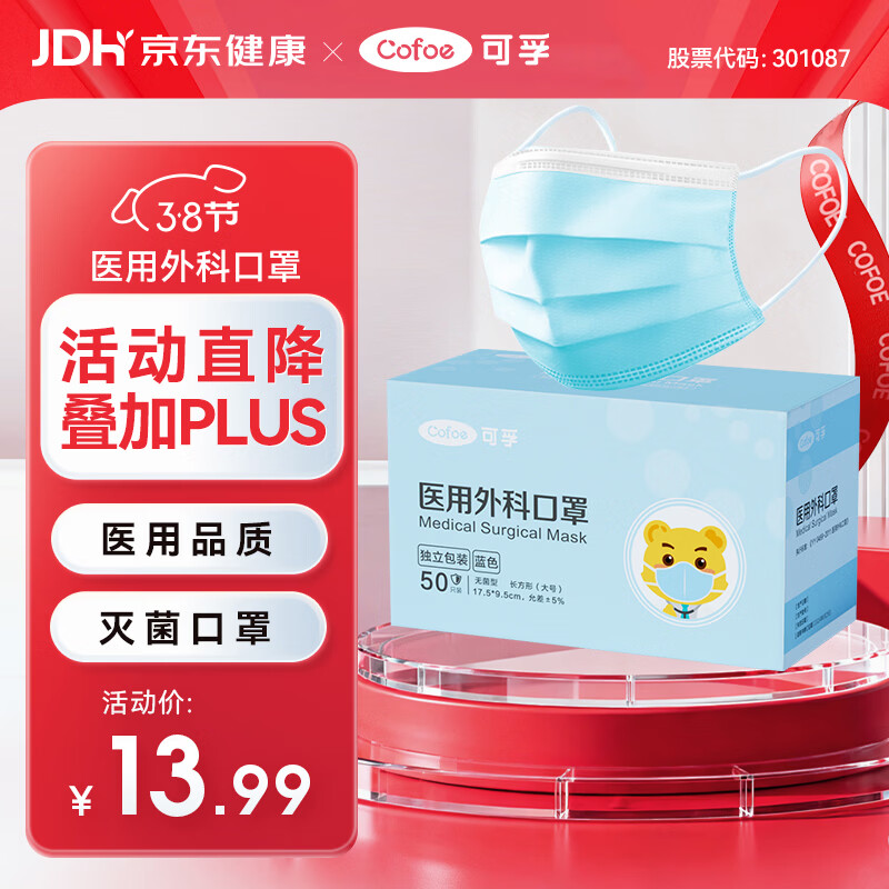 可孚医用外科口罩灭菌级薄款透气防尘防过敏性鼻炎口罩50只独立包装