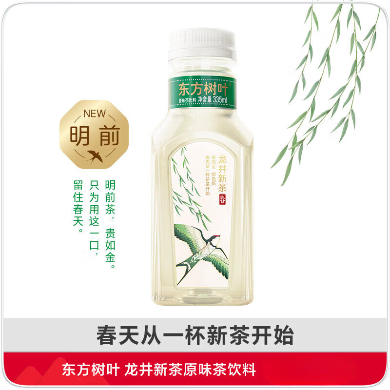 东方树叶【2026春限定】东方树叶明前龙井新茶335ml清明前采摘新茶茶饮料 龙井新茶335ml*15瓶【整箱限定】