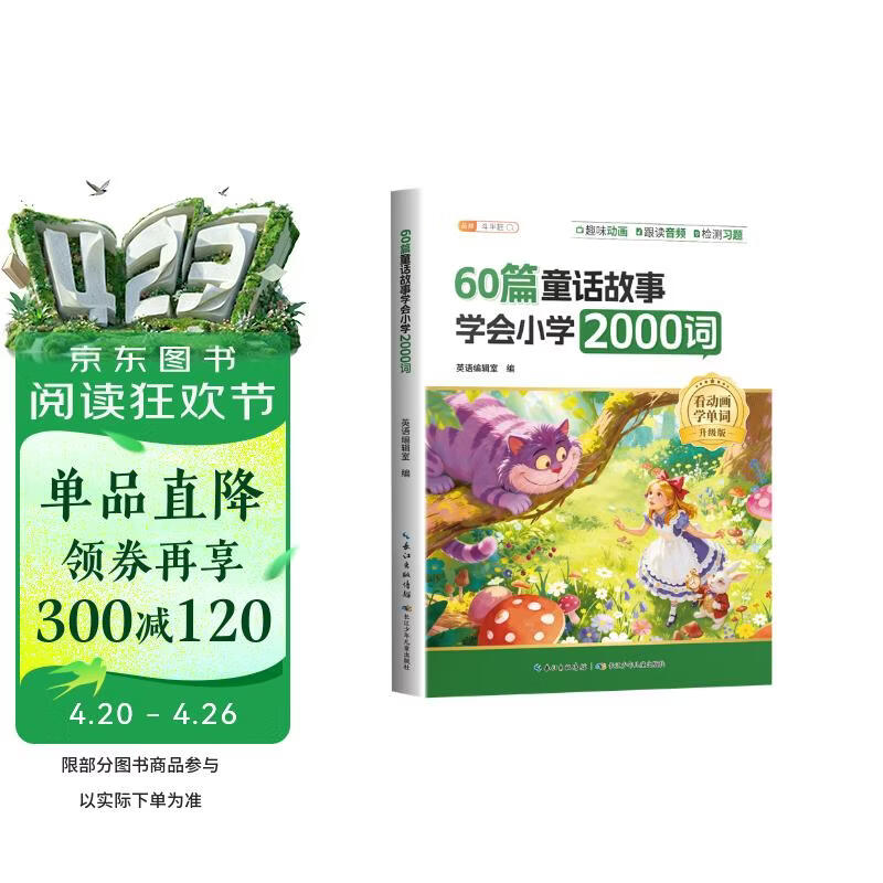 斗半匠60篇童话故事学会小学2000词自然拼读记单词英语单词记背神器英语词汇每日一练英语单词速记手册
