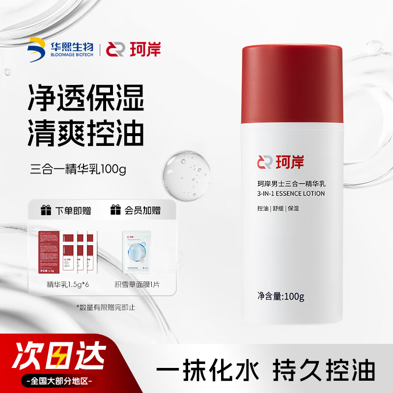 �氶��ʿ��˪����һ������Һ100g���Ͳ�ˮ��ʪ���˪����˪�沿����Ʒ 139.00