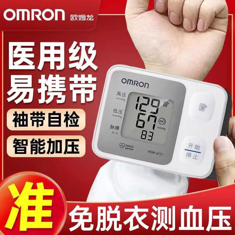 欧姆龙（OMRON）血压计手腕式家用高血压测量仪 医用电子血压仪器HEM-6121 欧姆龙手腕式血压计