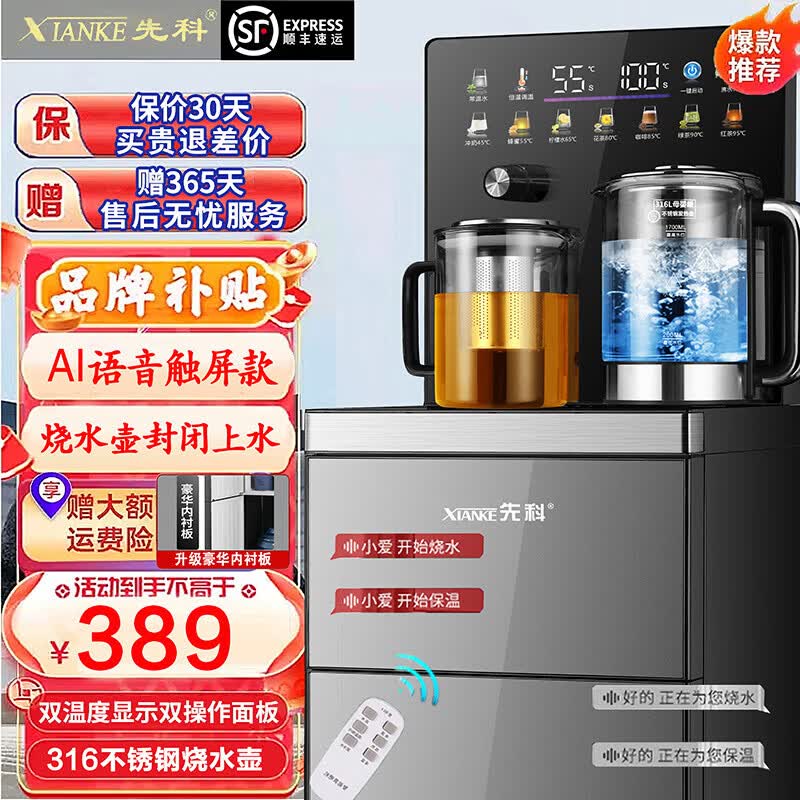 先科（XIANKE）茶吧机高端智能语音茶吧机多功能全自动下置水桶冷热两用饮水机家用客厅 灰色保温-双显语音【升级内衬+24小时保温】 即热型 冰温热款