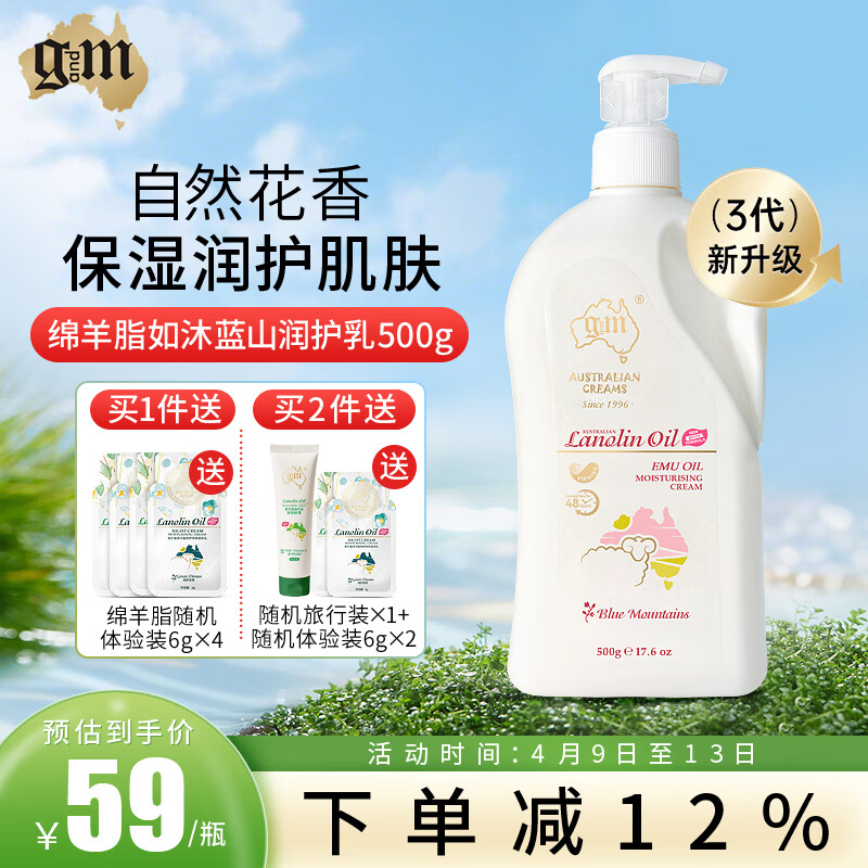 澳芝曼绵羊油澳洲原装绵羊脂维e滋润霜保湿身体乳澳大利亚绵羊油女秋冬 3代】如沐蓝山润护乳500g-花果调 京东折扣/优惠券