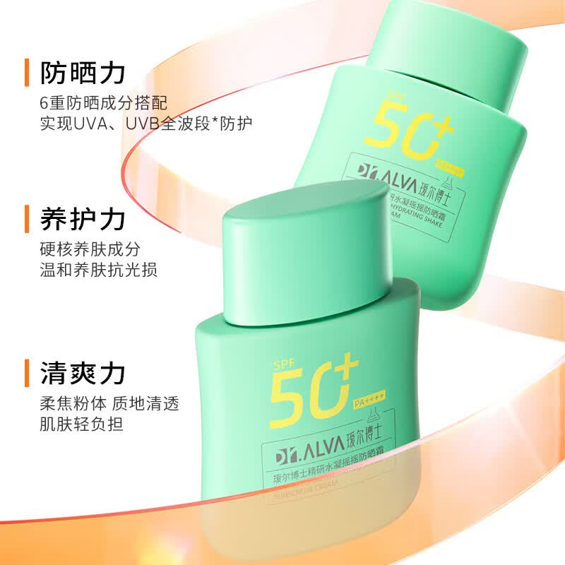 瑷尔博士防晒霜摇摇防晒霜清爽不油腻保湿高倍SPF50+防护通勤旅游出行 【高倍防晒】摇摇乐防晒霜50g*2