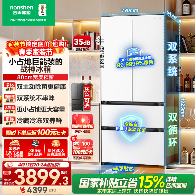 容声526升级款 战神573L法式多门冰箱大容量双系统超薄零嵌入式一级能效白BCD-573N40FQLAD国家补贴