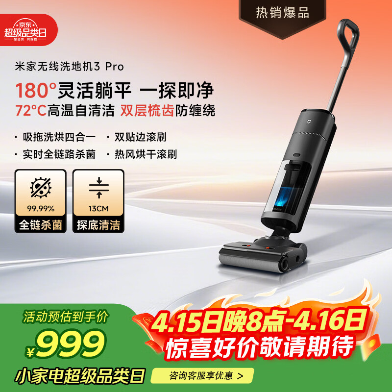 米家 【热销爆款】小米无线洗地机3Pro 扫地吸拖一体 180°躺平全链杀菌 高温洗烘自清洁 毛发防缠绕 