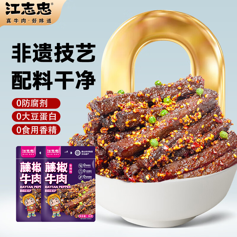 江志忠牛肉干麻辣五香藤椒组合零添加四川特产冷吃即食休闲零食熟食304g 冷吃牛肉45g*2袋+花生牛肉48g*2袋+山珍牛肉50g*4袋