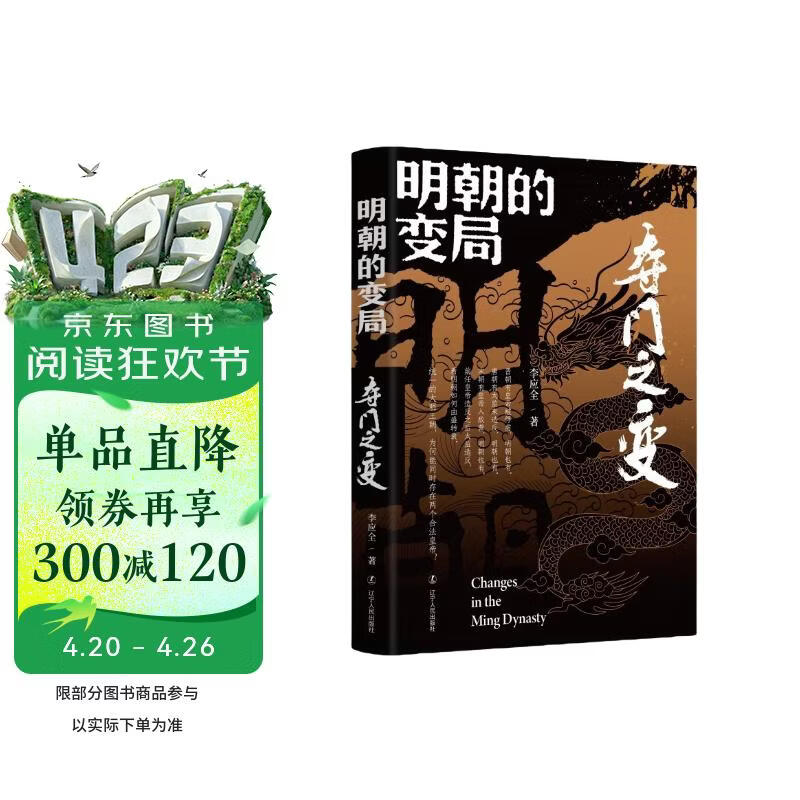 明朝的变局. 夺门之变 明朝那些事儿