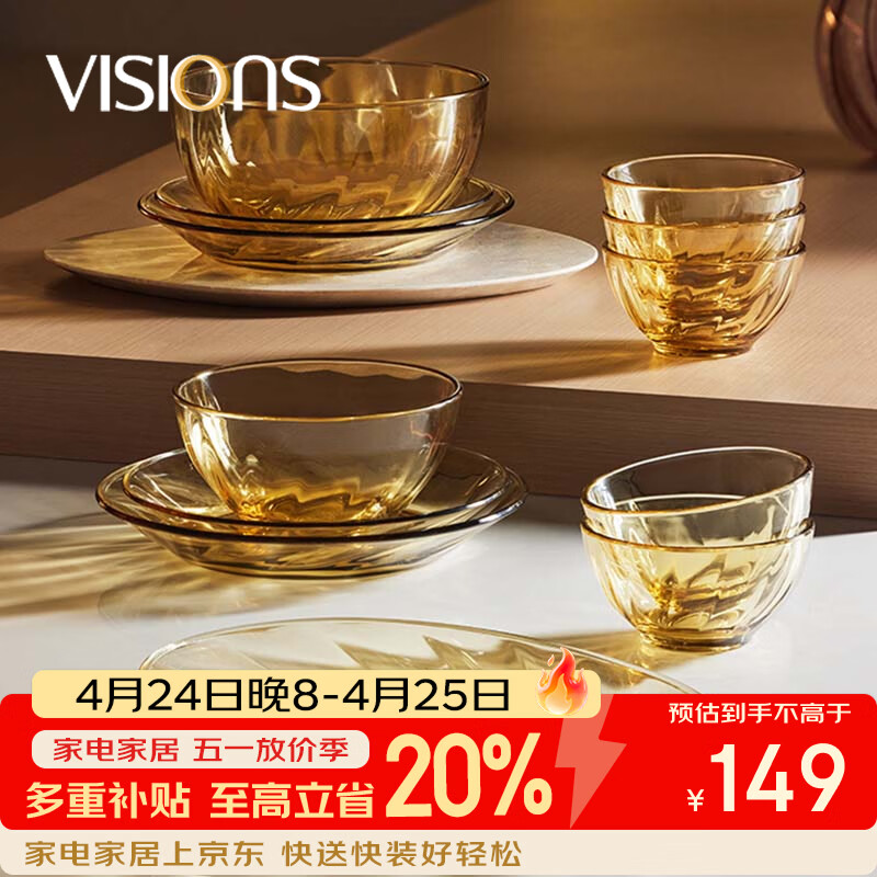 康宁（VISIONS）晶炫螺纹高硼硅玻璃餐具套装12件碗碟套装4-6人微波炉可用