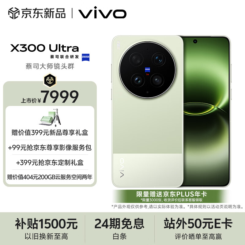 vivo X300 Ultra 16GB+512GB 胶片绿 蔡司大师镜头群 全焦段4K 120fps 10bit Log 拍照 AI手机
