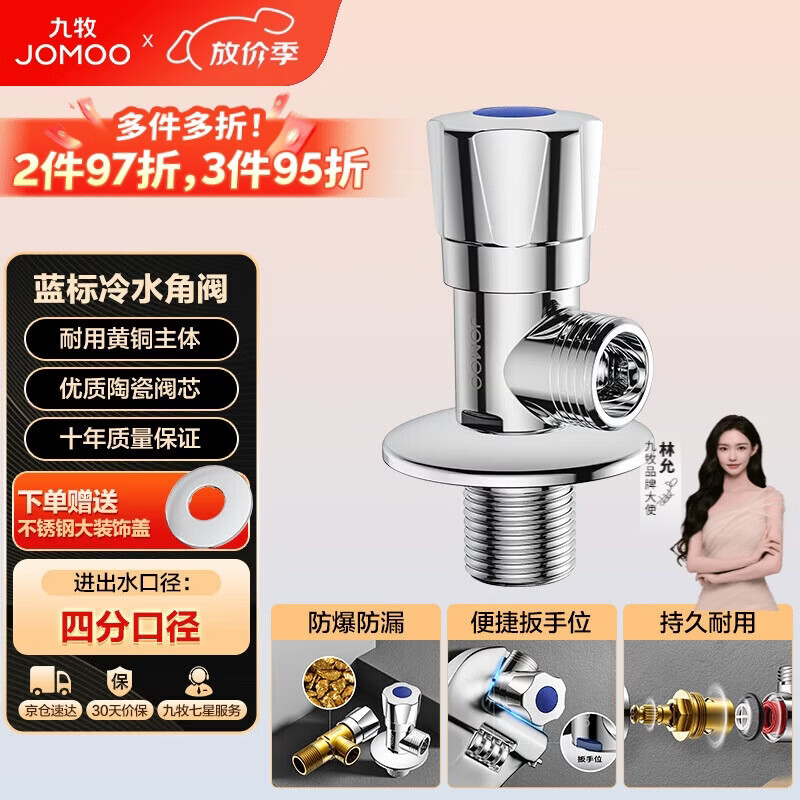 九牧（JOMOO）加厚黄铜单冷角阀三角阀国标4分陶瓷阀芯红蓝标识74072-306/1C1-1
