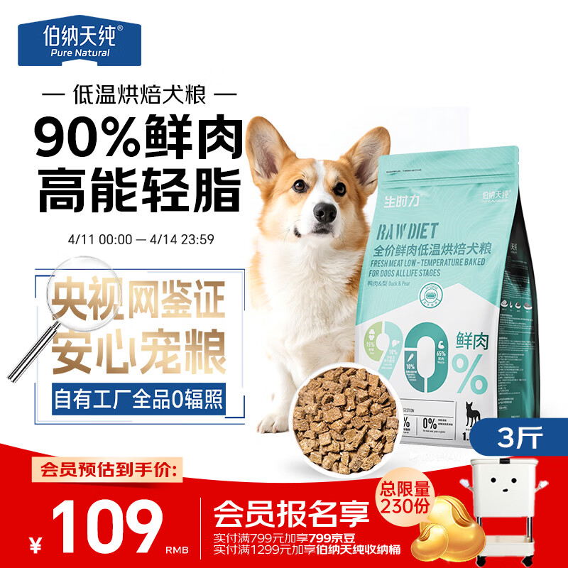 伯纳天纯狗粮 生时力鸭肉&amp;梨配方0谷全阶段鲜肉低温烘焙粮1.5kg狗粮金毛