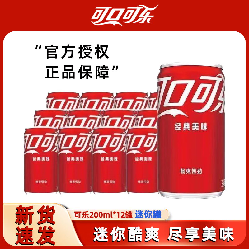 Coca-Cola可口可乐雪碧芬达200ml*24/12经典含糖迷你拉罐碳酸饮料汽水整箱 可乐含糖200ml*12罐