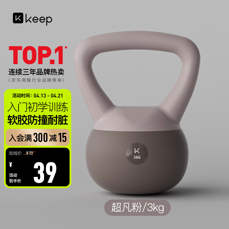 Keep软壶铃美拉德色系女士健身家用练翘臀塑形深蹲提壶运动 超凡粉3kg
