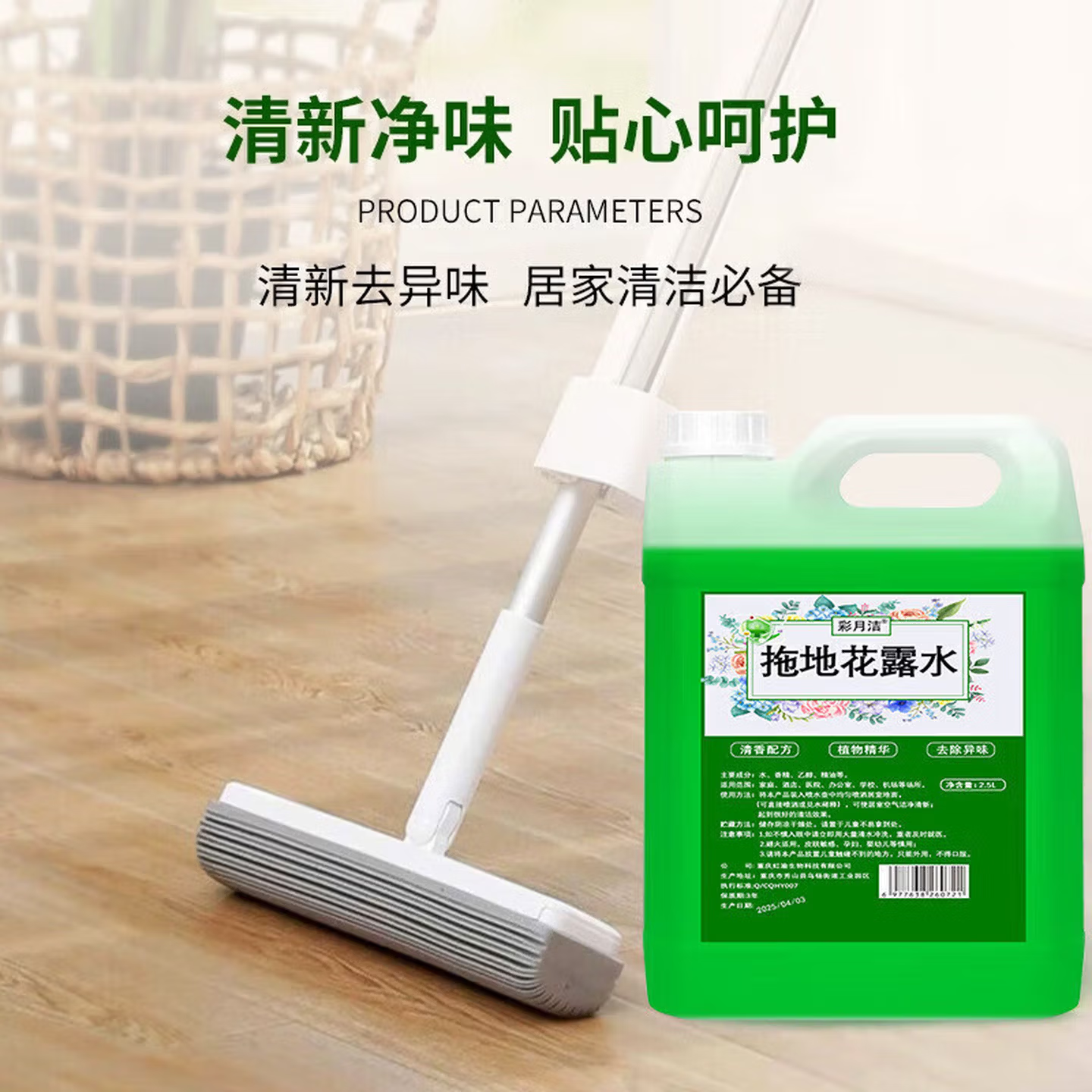 拖地花露水高度浓缩大桶地板清洁剂祛异味清新空气留香 1桶装【2500g】
