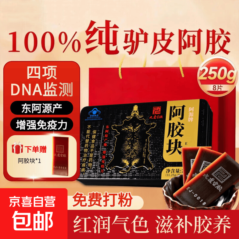 蓝帽认证|阿胶块礼盒250g东阿纯驴皮阿胶糕片产后补血520礼物 【药房同款 增强免疫】 250g*1盒 【药店同款】保健号驴皮阿胶