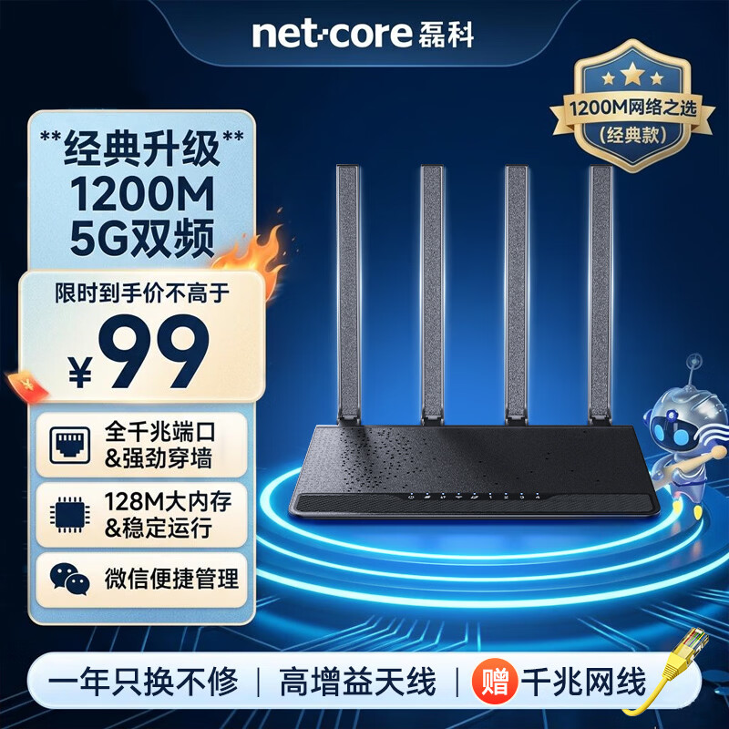 磊科（netcore）N3