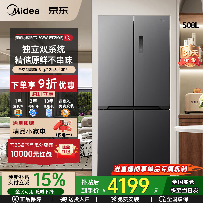 ���ģ�Midea��508L��Ƕϵ��ʮ���ż��ñ��䳬��Ƕ��ʽ�Ŀ���˫ϵͳ˫ѭ��һ����Ч��Ƶ�������������� �ǳ�ɰBCD-508WUSPZM(E) ��Ƕ ��Ҫ��Ʒ����50Ԫʵ��3392.66Ԫ