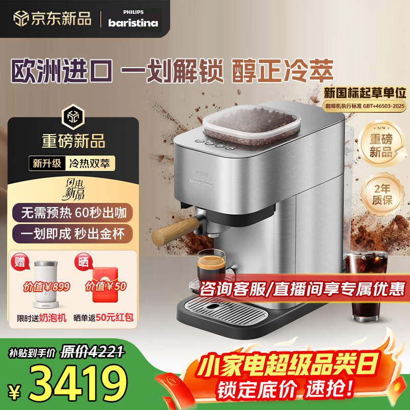 飞利浦（PHILIPS）【重磅新品】进口Baristina新型意式美式全自动/半自动家用 研磨一体冷萃小型咖啡机 bar pro 500