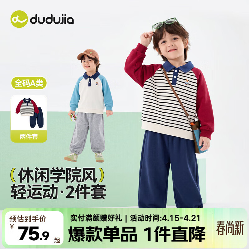 嘟嘟家【学院风】男童春季套装儿童休闲两件套女童春秋运动卫裤卫衣童装 酒红色 90