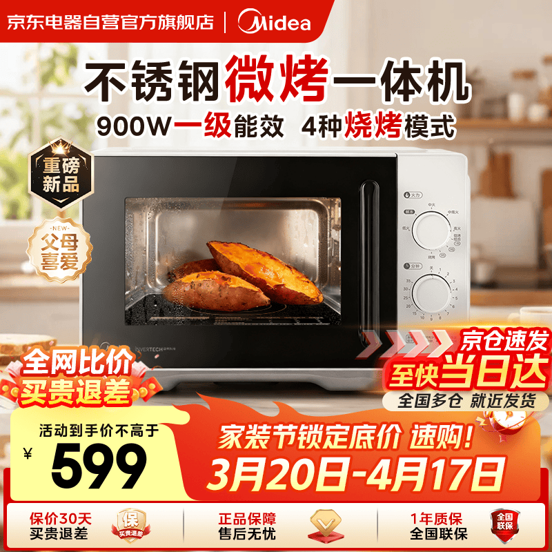 美的（Midea）微波炉烤箱一体机一级能效家用平板式900W变频不锈钢内胆23升机械旋钮简单操作解冻C231可爱多套系