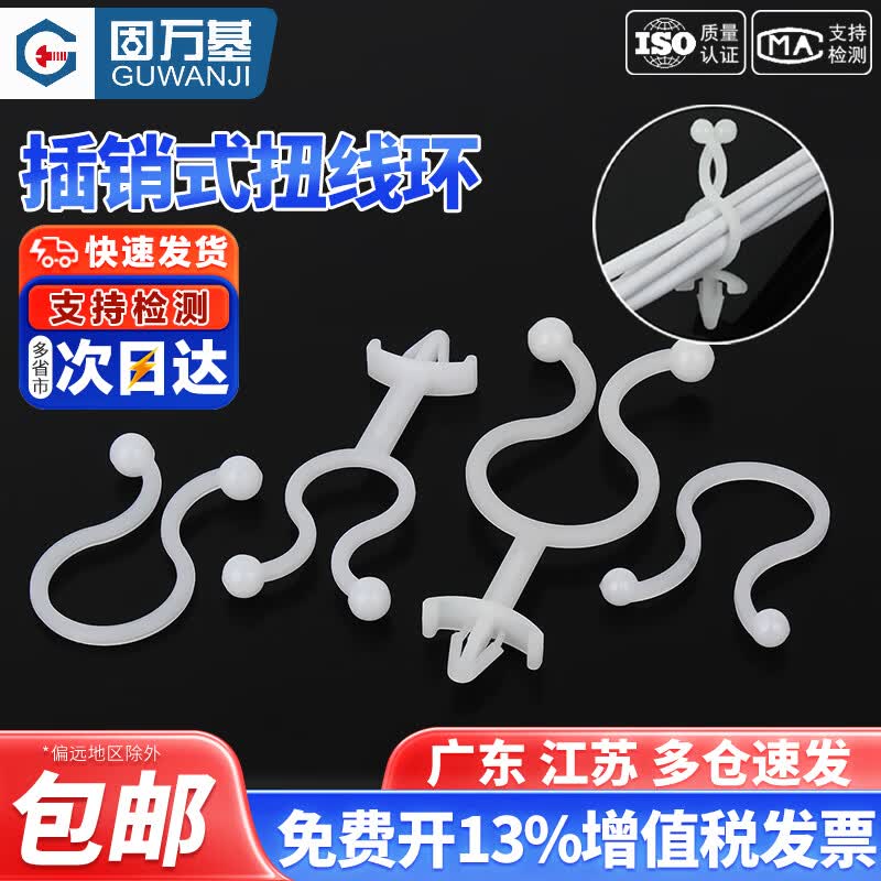 固万基（GUWANJI）电线束线环理线环球形理线夹扭线环束线器线卡固定环卡扣理线器TT T5[200只]白色