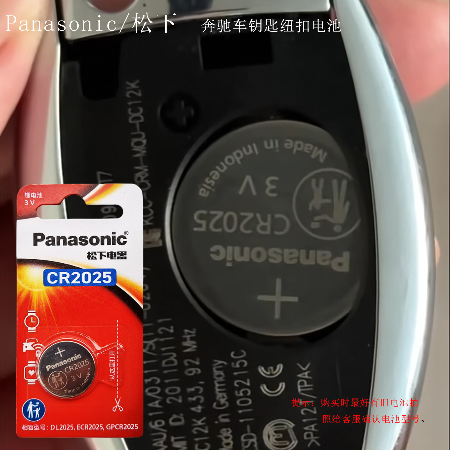 Panasonic Connect松下CR2032汽车遥控钥匙适用奔驰E级S级E200 E260L E300L新款A级C级C260L C200L GLC GLB CR2025 松下CR2025(2粒精装)