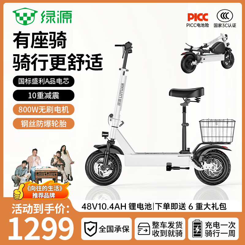 绿源【向往的生活推荐品牌】电动滑板车锂电池便携可折叠电动车成人两轮代步车迷你电动车 48V/白色110-130里/800W/带座（无充电器和智能AI）