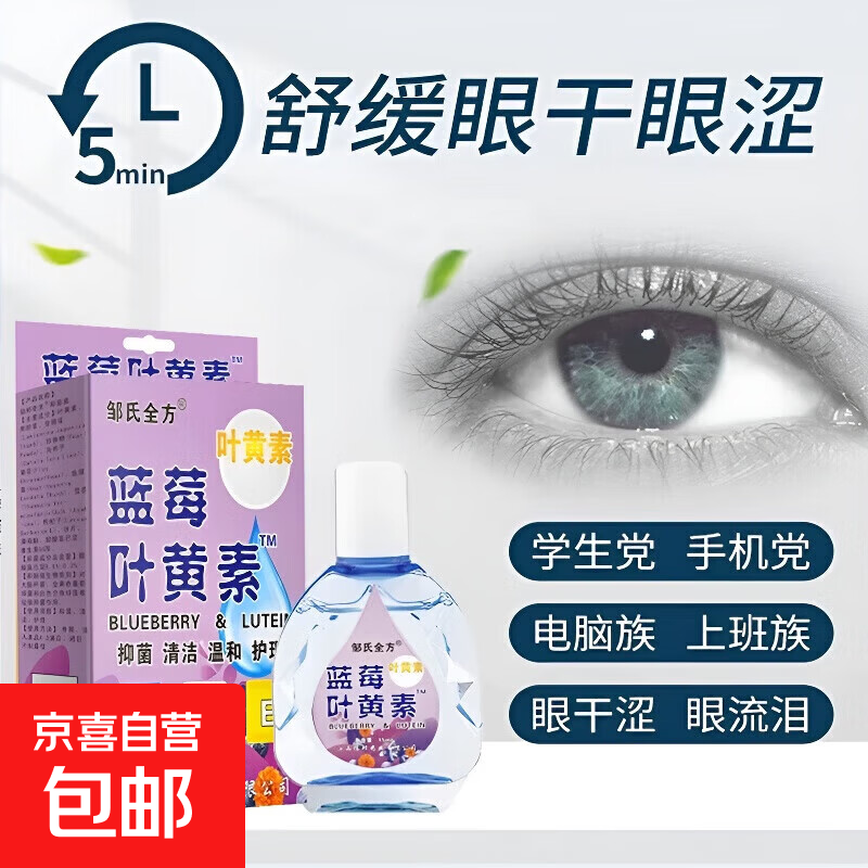 蓝莓叶黄素滴眼液眼疲劳干涩痒眼睛水酸胀视力模糊 蓝莓叶黄素滴眼液*1 15ml/盒