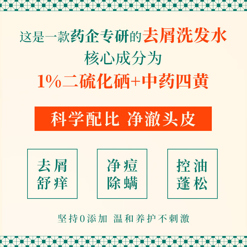 余伯年二硫化硒四黄控油祛屑发用洗剂去屑洗发水液持久蓬松男女士专用 【发质粗糙+油头+头屑烦恼】洗发水+水解蛋白发膜 200ml/瓶【线下药房同款】