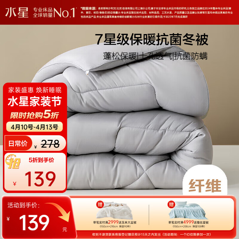 水星家纺被子冬被冬季双人加厚保暖被芯A类纤维被褥约6斤200*230cm