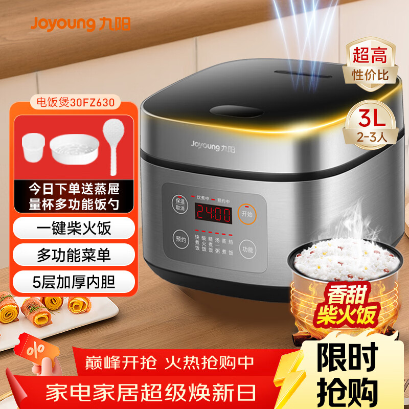 九阳（Joyoung）不粘厚釜内胆大火力柴火饭3升黄金容量家用2-3人微压多功能电饭煲电饭锅行业热销30FZ630