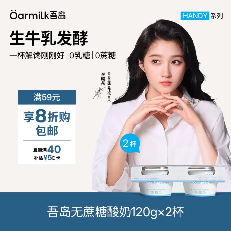 OarmiLkOarmilk无蔗糖酸奶120g*2杯0乳糖生牛乳发酵营养早餐低温酸奶