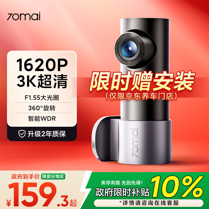 70迈 70MAI行车记录仪M310Pro 3K 1620P超清星光夜视 F1.55大光圈 360度旋转