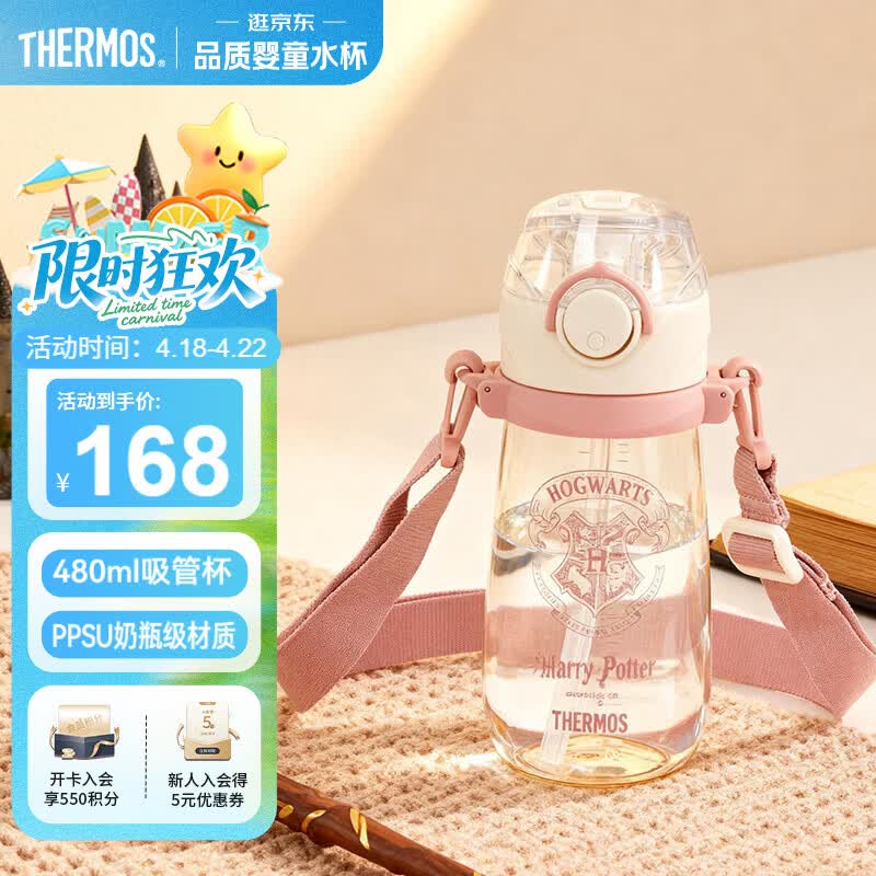 膳魔师（THERMOS）儿童吸管杯PPSU耐高温出行带刻度杯绳提手哈利波特学生上学杯BBSI